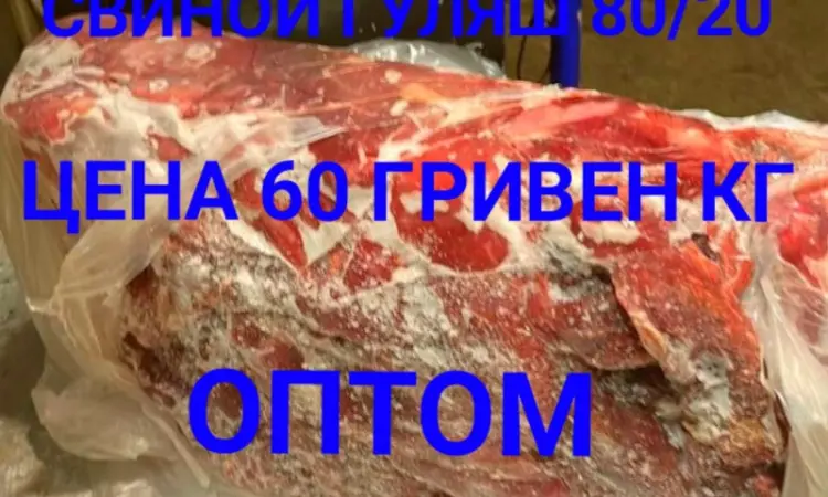 Мясо обрезь свиная замороженная гуляш оптом - фото № 1