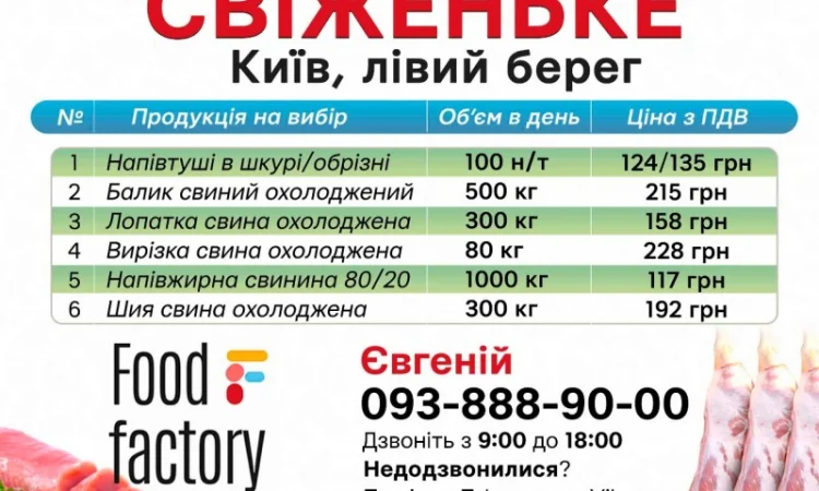 Продаємо напівтуші та свинину свіжої обробки - фото № 1