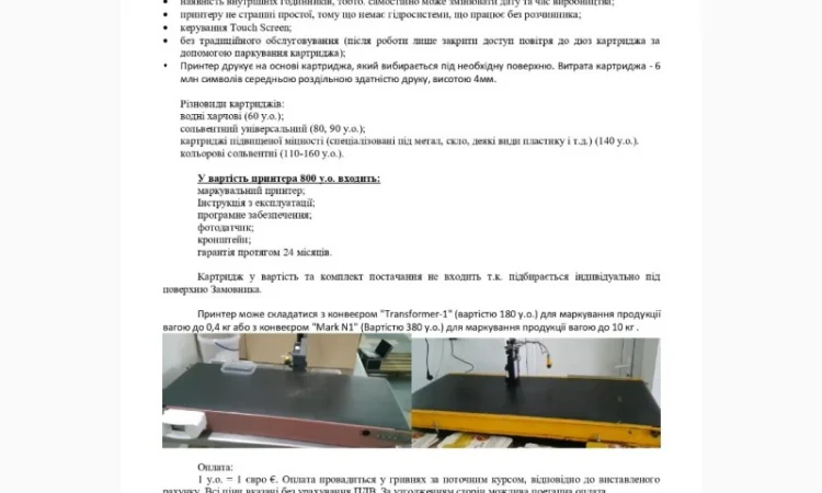 Продам Маркувальник «MARK HP305» - фото № 2