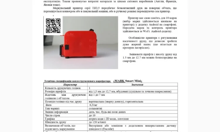 Продам Маркувальне обладнання принтер «MARK Smart Mini» - фото № 6