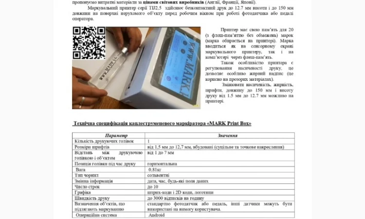 Продам Маркувальний принтер «MARK Print Box» - фото № 1