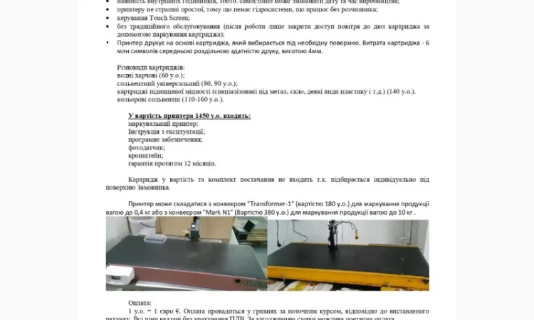 Маркувальний принтер «MARK HP150» - фото № 2