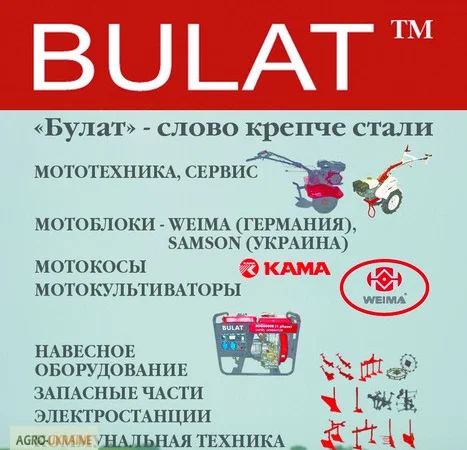 Мотоблоки, мотокультиваторы WEIMA, BULAT, навесное оборудование. SADOK - фото № 2