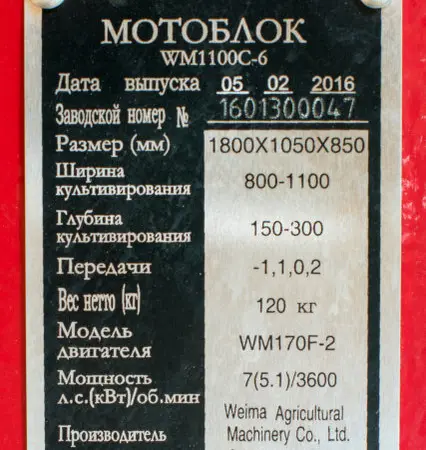 Мотоблок WEIMA WM1100 С-6. 4+2 скорости - фото № 16