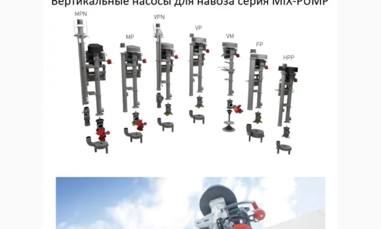 Вертикальные насосы для навоза серия EYS MIX-PUMP - фото № 1