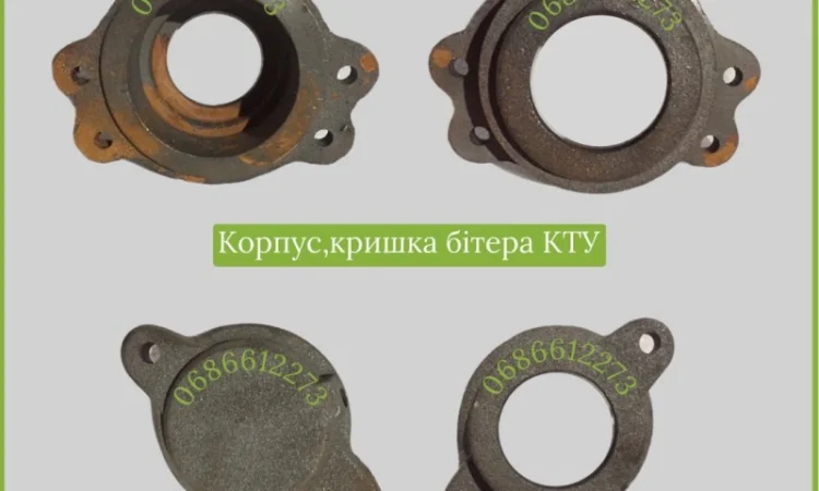 Корпус бітера КТУ, кришка бітера КТУ, зірочки, полумуфти, опори, вали, бітера, скребки, скоби - фото № 1