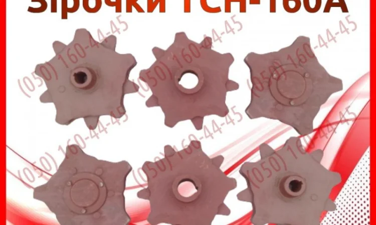 Зірочки ТСН-160А - фото № 1