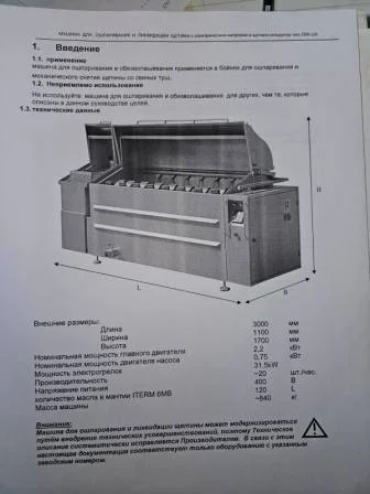 Продається машина для ошпарювання та зняття щетини, б/у - фото № 5