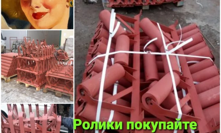 Роликоопоры РЖ-500, РЖ-650, РЖ-800, РЖ-1000, РЖ-1200, РН-500, РН-650, РН-800, РН-1000 - фото № 1