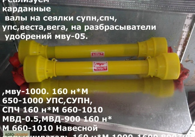 Карданные валы на сеялки СУПН-6, СУПН-8 УПС,  ВЕСТА есть в Днепропетровске - фото № 1
