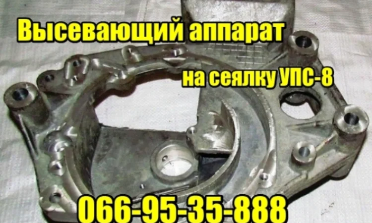 Висіваючий апарат на сівалку УПС-8 - фото № 1