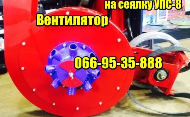 Вентилятор на сівалку УПС-8 - фото № 1