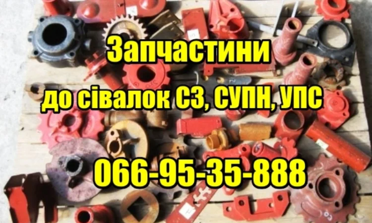 Запчастини до сівалок - фото № 1