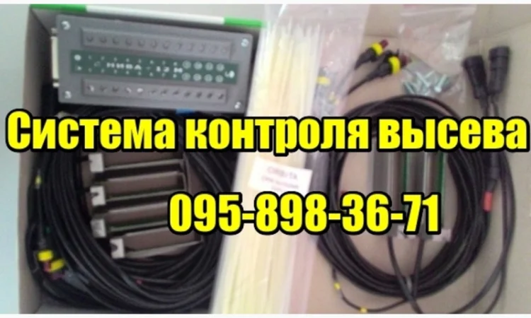 Система контролю висіву НИВА 12 - фото № 1