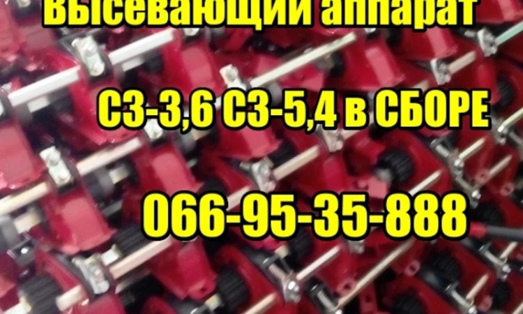 Высевающий аппарат на сеялку СЗ - фото № 1