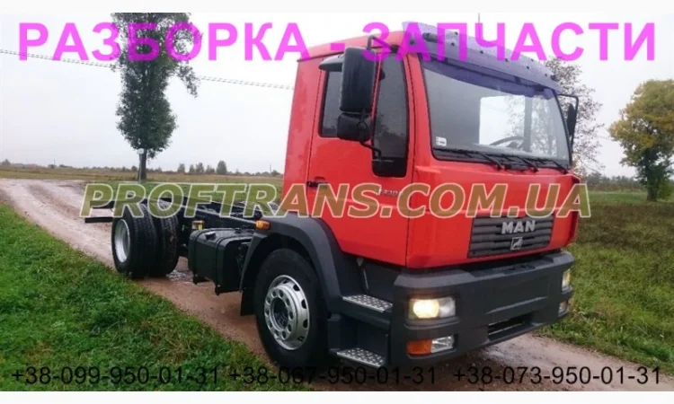 Разборка авто MAN LE 18.220 ман м2000 авторазборка запчасти - фото № 1