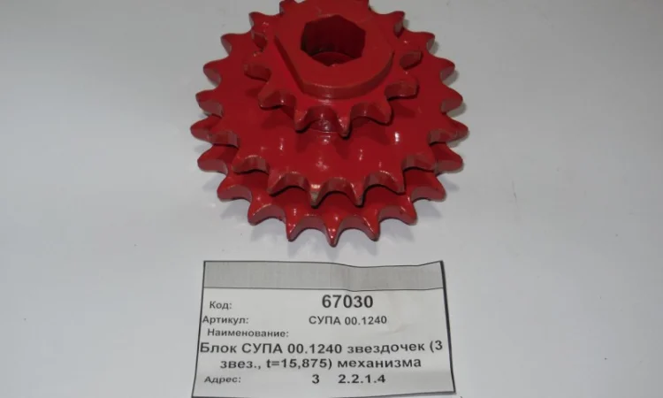 Блок СУПА 00.1240 звездочек (3 звез., t=15, 875) - фото № 1