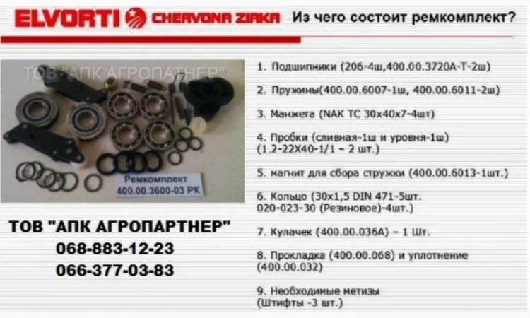 Ремкомплект вариатора 400.00.3600-03 - фото № 2