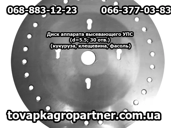 Диск аппарата высевающего УПС (d=5.5х30 отв.) - фото № 1