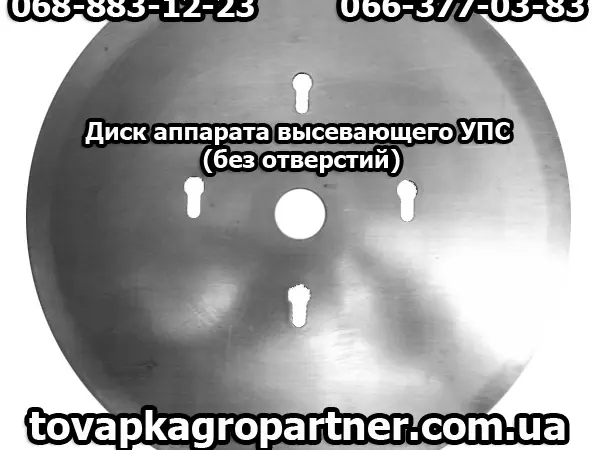 Диск аппарата высевающего УПС (без отверстий) - фото № 1