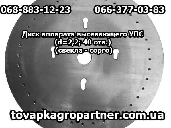 Диск аппарата высевающего УПС (d=2, 2х40 отв. ) свекла-сорго - фото № 1