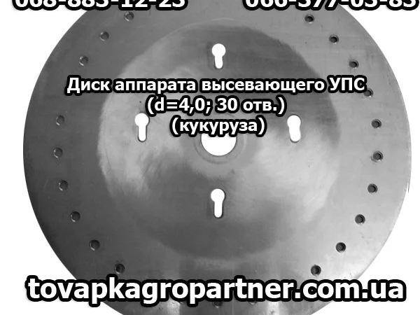 Диск аппарата высевающего УПС (d=4, 0; 30 отв.) (кукуруза) - фото № 1