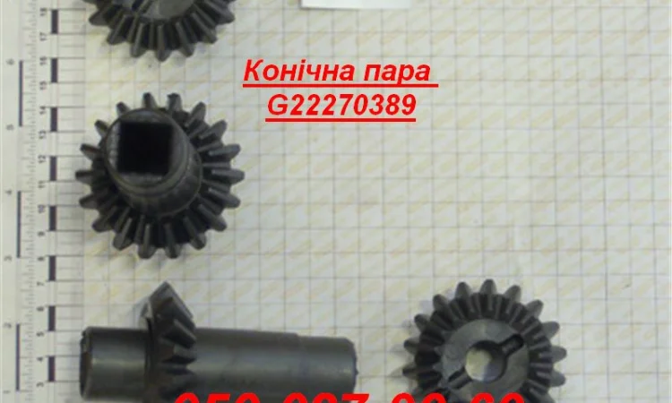 Конічна пара розподілювача сівалки Гаспардо G22270390 Оригінал не Китай Зірочка Z-17 SP - фото № 2
