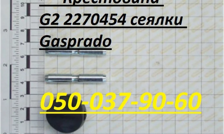 Запчасти для посевной техники Крестовина G22270454 сеялки Maschio Gaspardo G22270454 - фото № 1