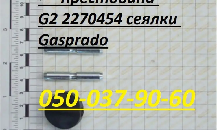 Запчасти для посевной техники Крестовина G22270454 сеялки Maschio Gaspardo G22270454 - фото № 1