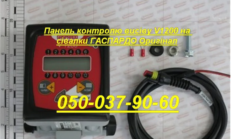 Сигнализация на сеялки гаспардо V 1200 оригинал - фото № 1