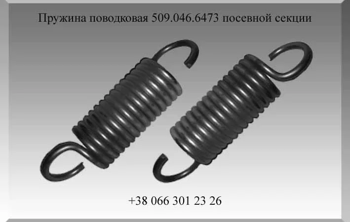 Пружина поводковая 509.046.6473 посевной секции Эльворти - фото № 1