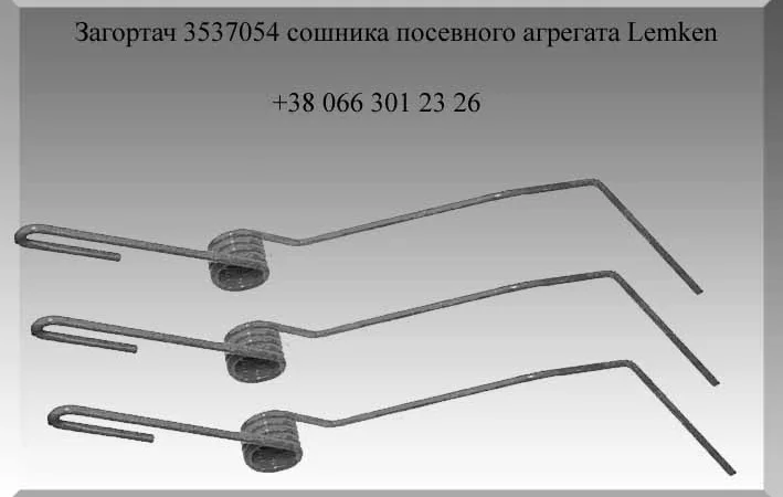 Загортач Lemken 3537054 - фото № 1