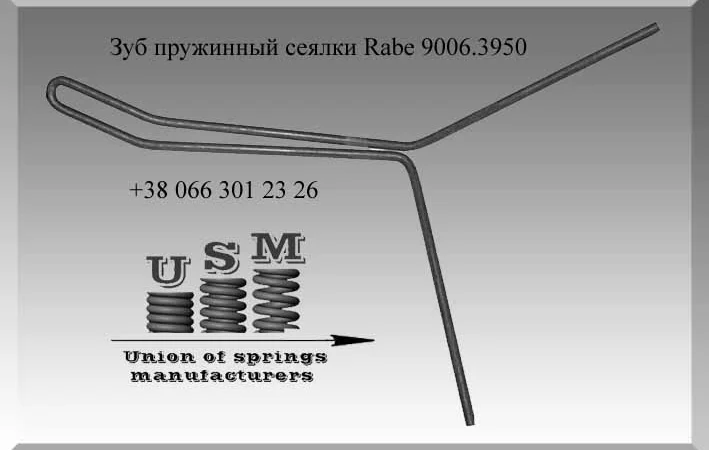 Зуб пружинный сеялки Rabe 9006.3950 - фото № 1