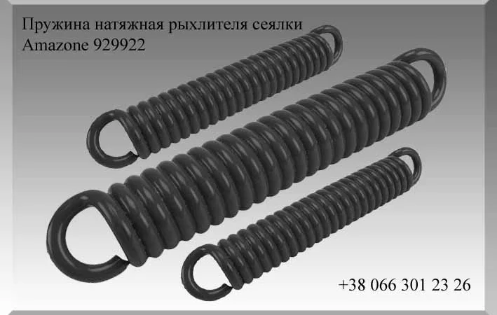 Пружина натяжная рыхлителя сеялки Amazone 929922 - фото № 1