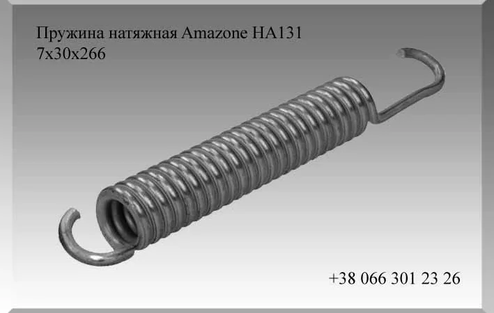 Пружина натяжная Amazone HA131 7х30х266 - фото № 1