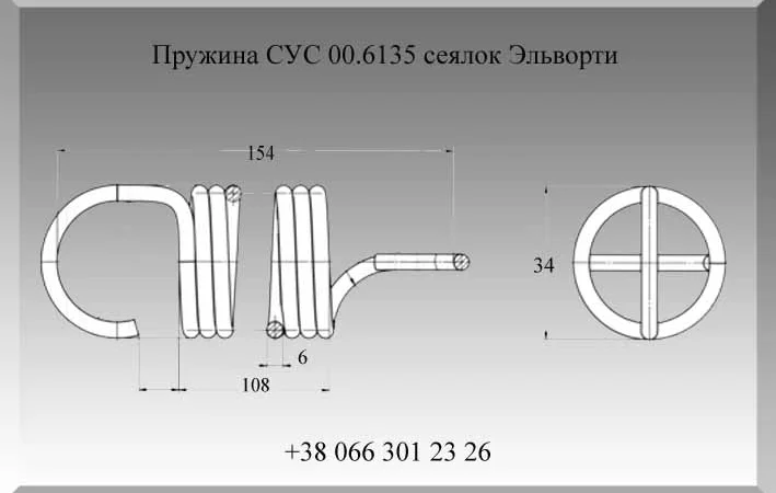 Пружина СУС 00.6135 сеялок Эльворти - фото № 1