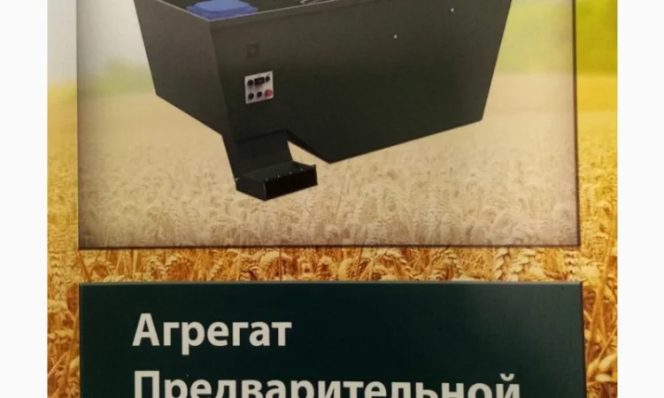 Агрегат попереднього очищення зерна АПО-5 від виробника - фото № 1