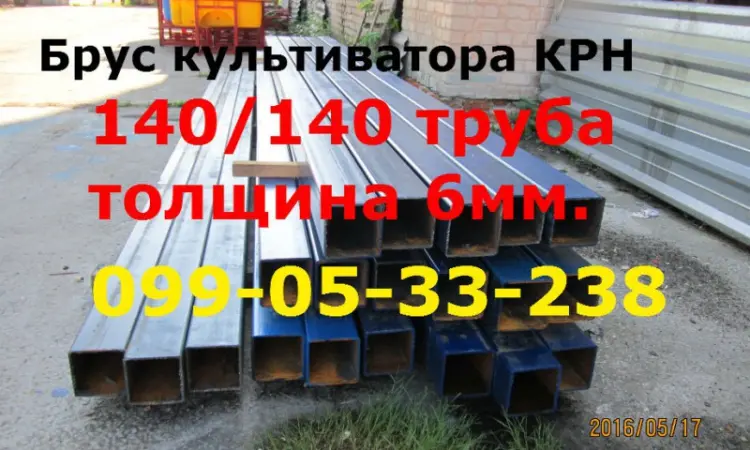 Рама-брус крн/крнв культиватор - фото № 1