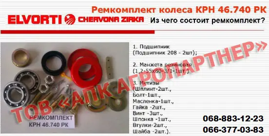 Ремкомплект опорного колеса КРНВ 46.740 РК - фото № 2