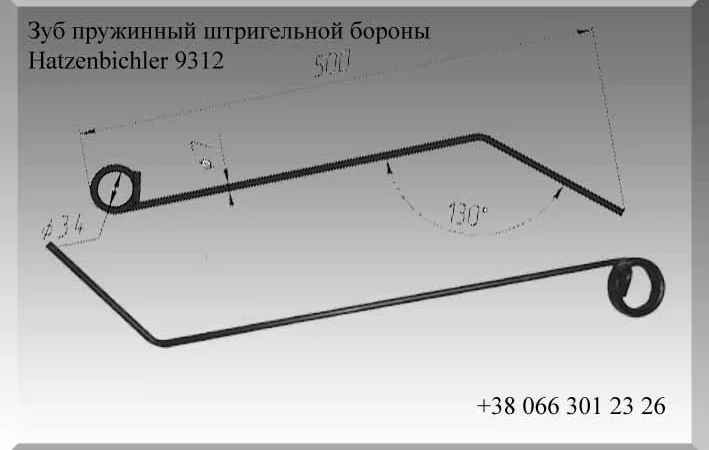 Зуб пружинный штригельной бороны Hatzenbichler 9312 - фото № 1