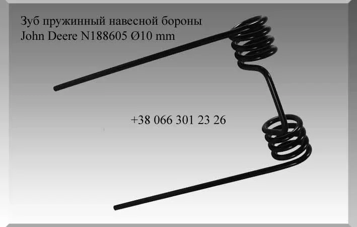 Зуб пружинный навесной бороны John Deere N188605 Ø10 mm - фото № 1