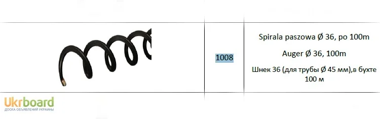 Шнек (спираль) для раздачи корма - фото № 1