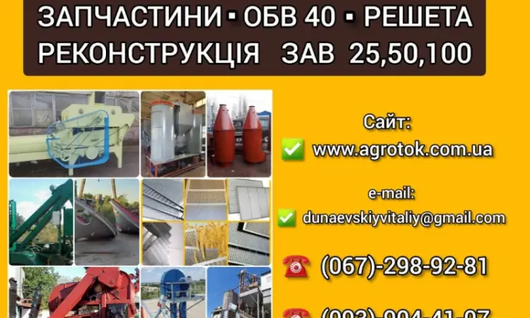 Запчасти для Семяочистительной машины СМ 4 - фото № 1