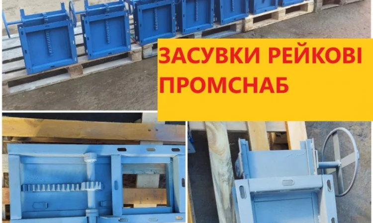 Засувка рейкова 400х400 - фото № 1