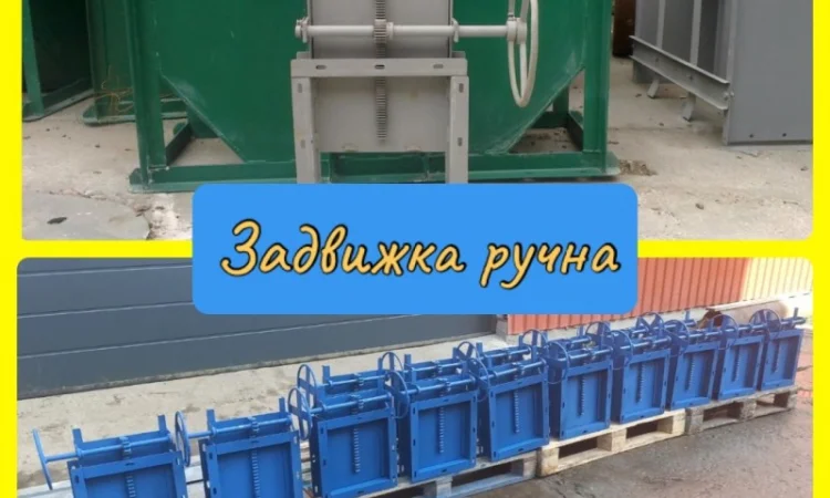 Засувка рейкова ручна 100х100 - фото № 1