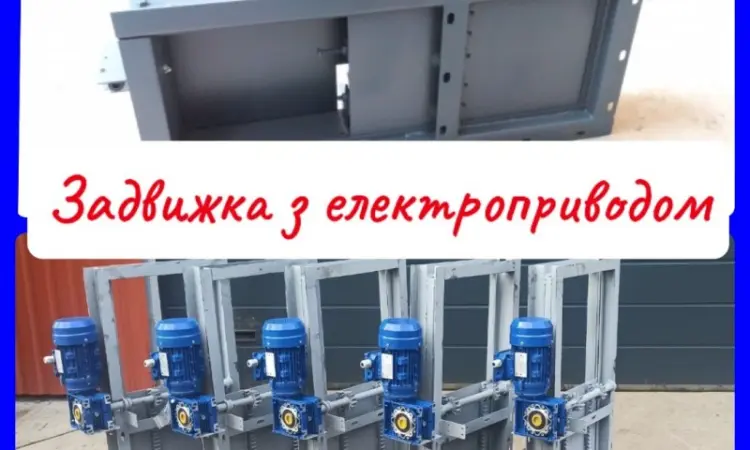 Засувка рейковая с мотор-редуктором 200х200 - фото № 1