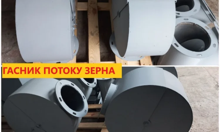 Гасители потока скорости зерна ГП-300 - фото № 1