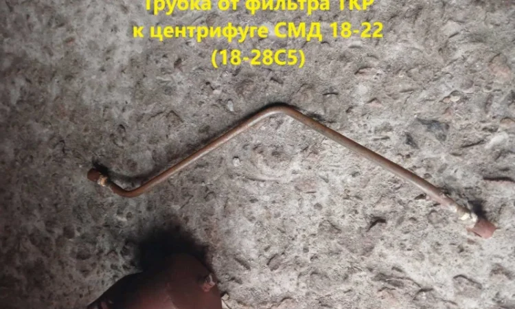 Трубка от фильтра турбины к центрифуге СМД 18-22 (18-28С5) - фото № 1