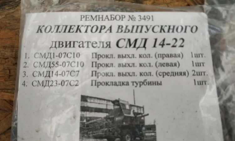 Ремнабор коллектора выпускного СМД-14-22 - фото № 2