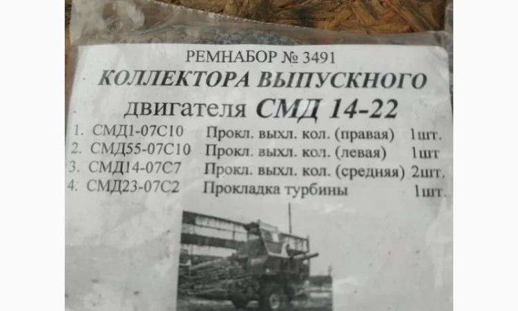 Ремнабор коллектора выпускного СМД-14-22 - фото № 3